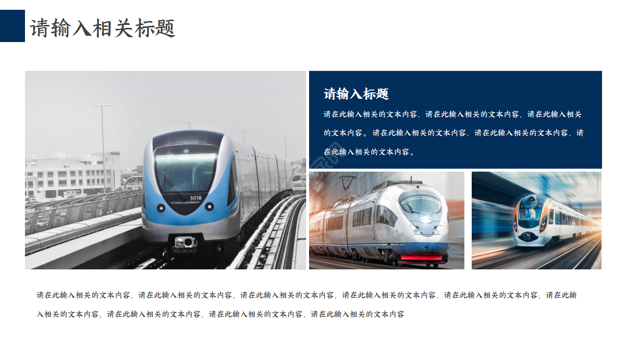 动态动车高铁工作汇报PPT模板
