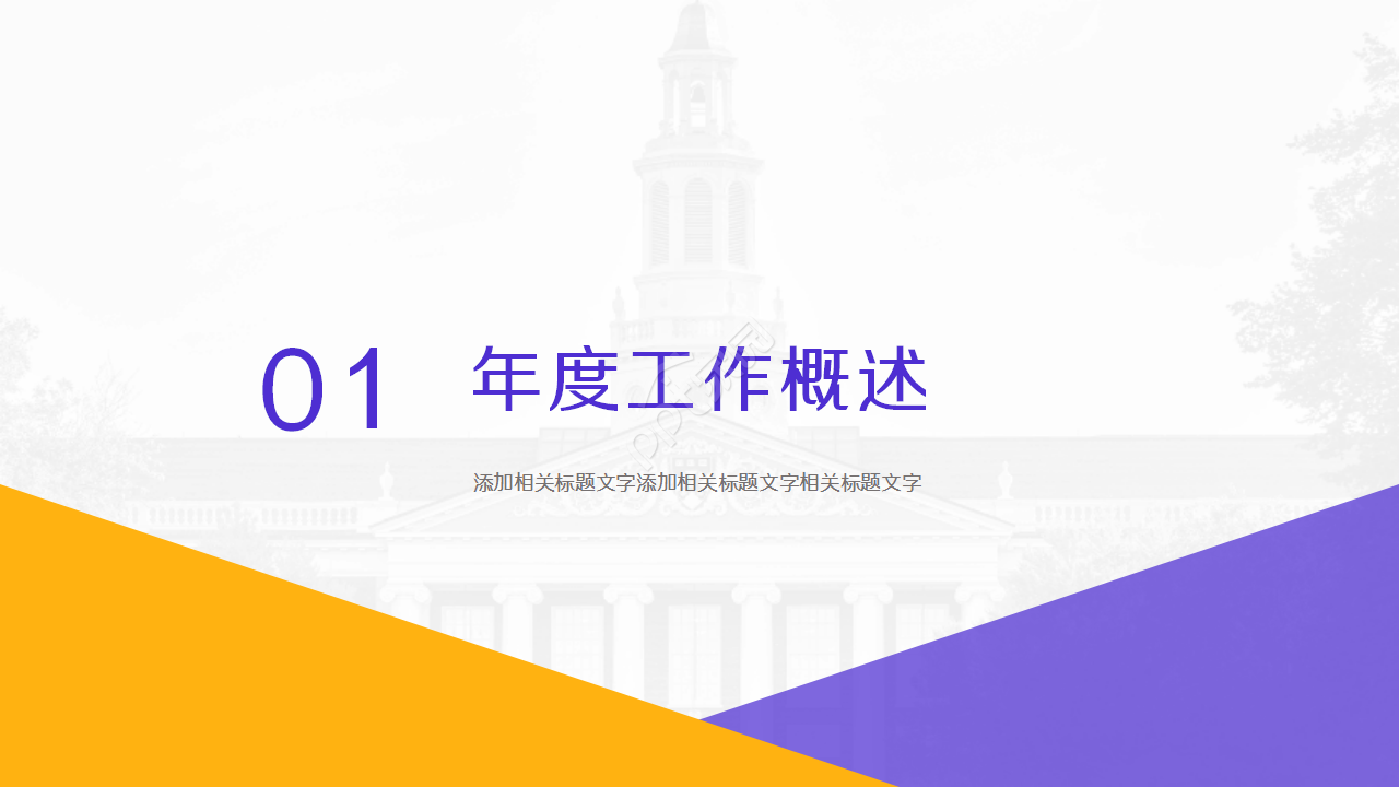 高校学术研讨会ppt模板