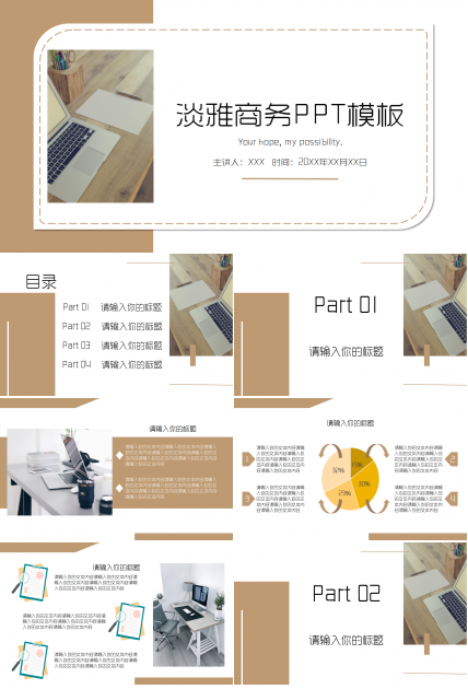 淡雅商务PPT模板