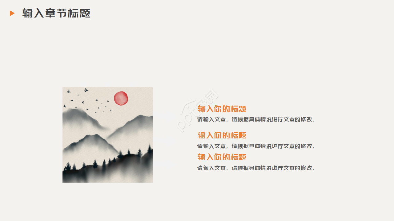 古典水墨风格工作总结ppt模板