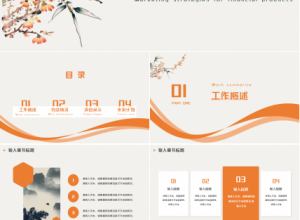 古典水墨风格工作总结ppt模板下载推荐