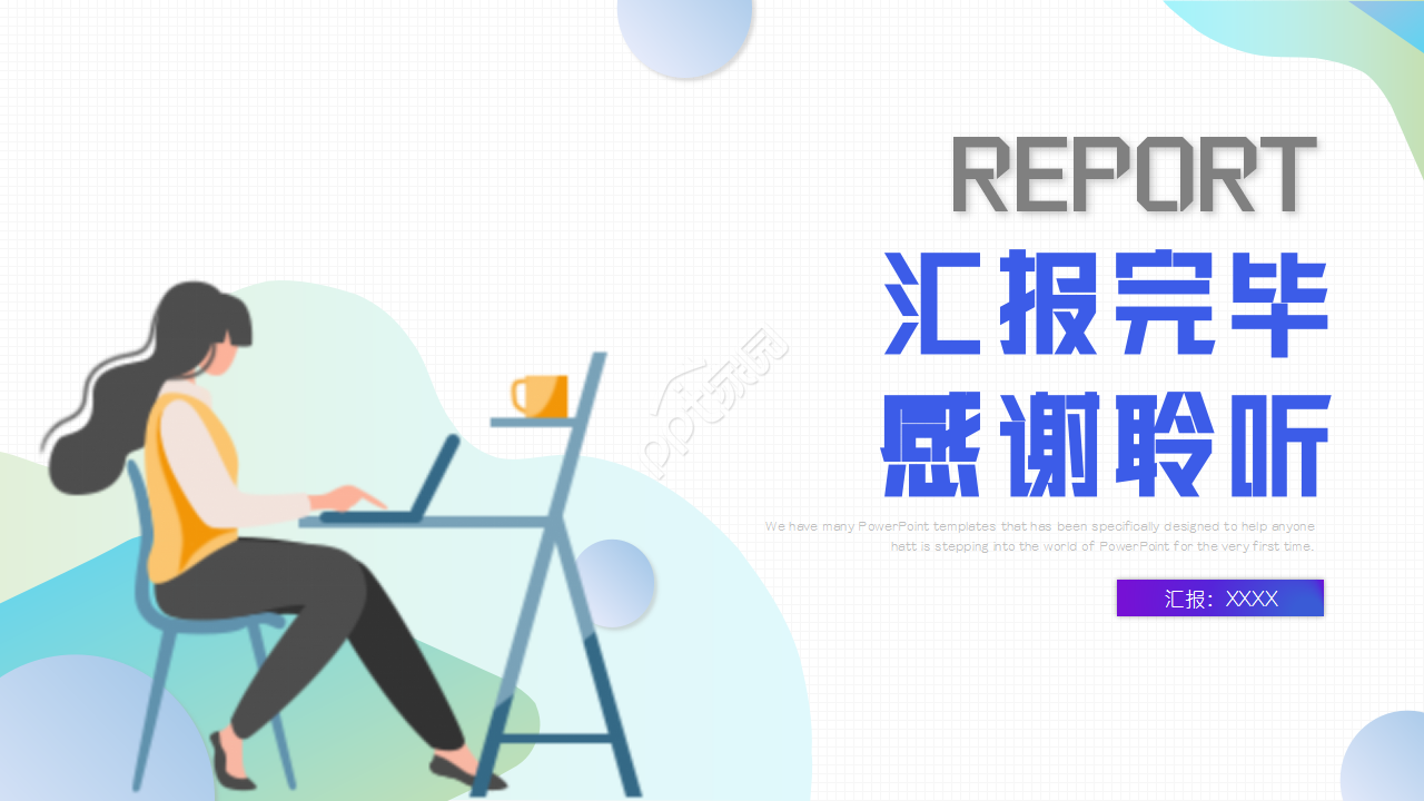 物业晋升述职报告ppt模板