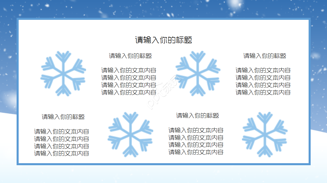 冬天雪花背景PPT模板