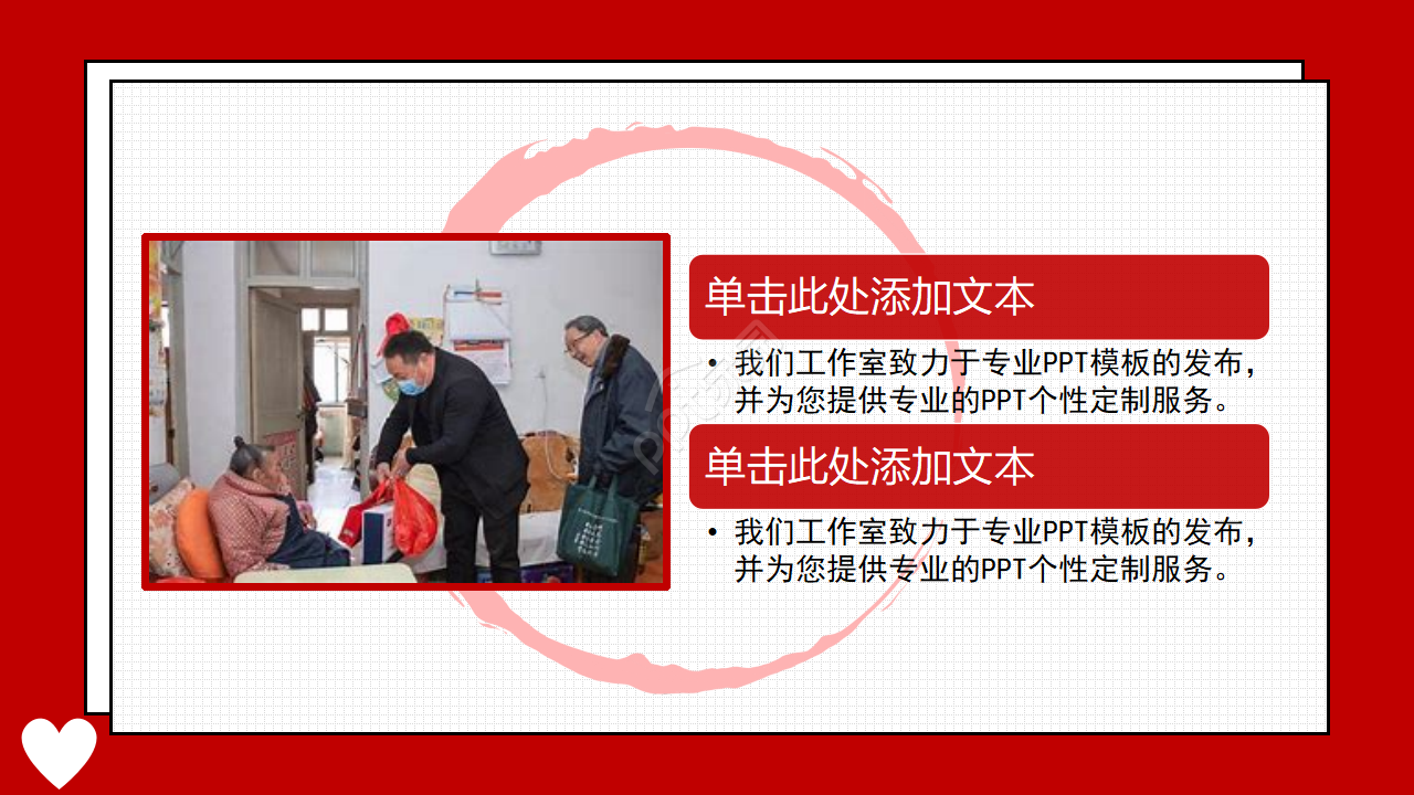 爱心公益慈善活动ppt模板