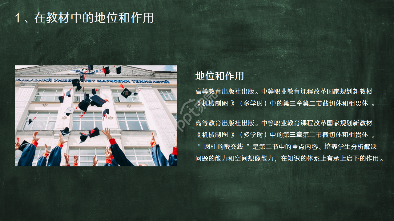 大学教学主题PPT模板