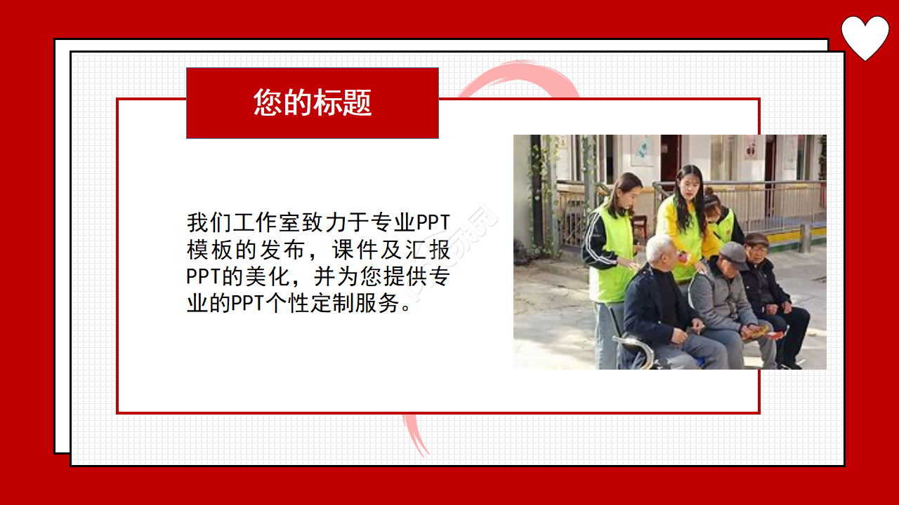 爱心公益慈善活动ppt模板