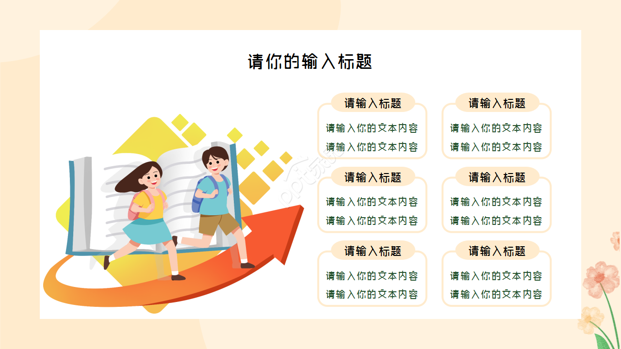 读书成果分享会ppt模板