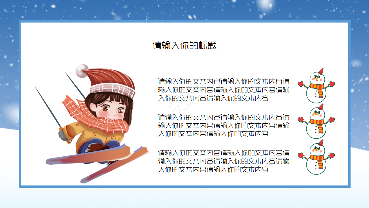 冬天雪花背景PPT模板