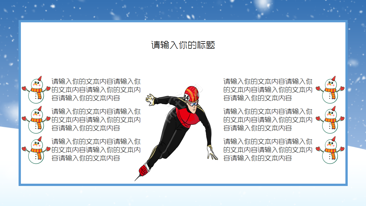 冬天雪花背景PPT模板