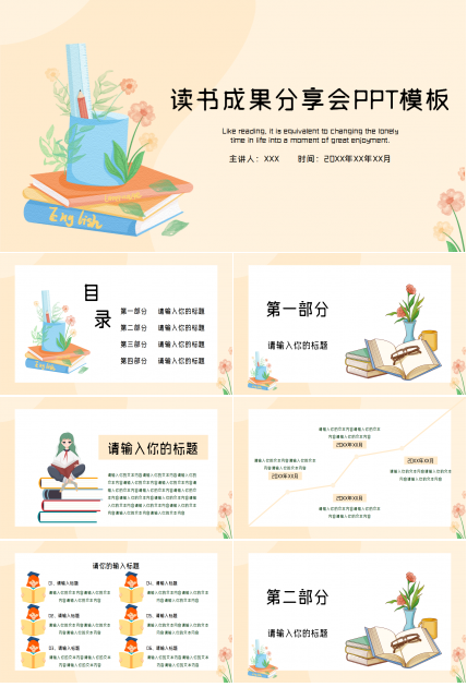 读书成果分享会ppt模板