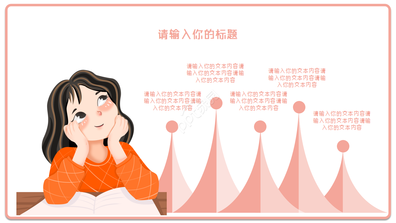 读书分享会开场ppt模板