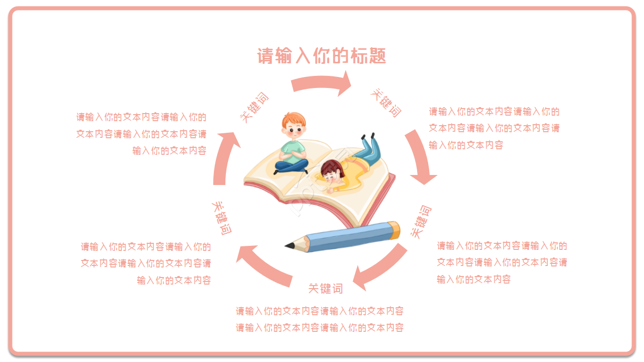 读书分享会开场ppt模板