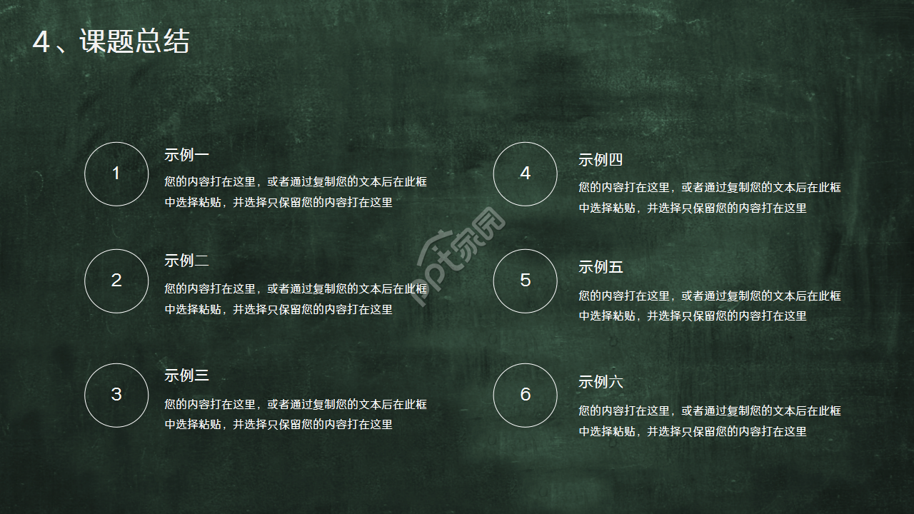 大学教学主题PPT模板