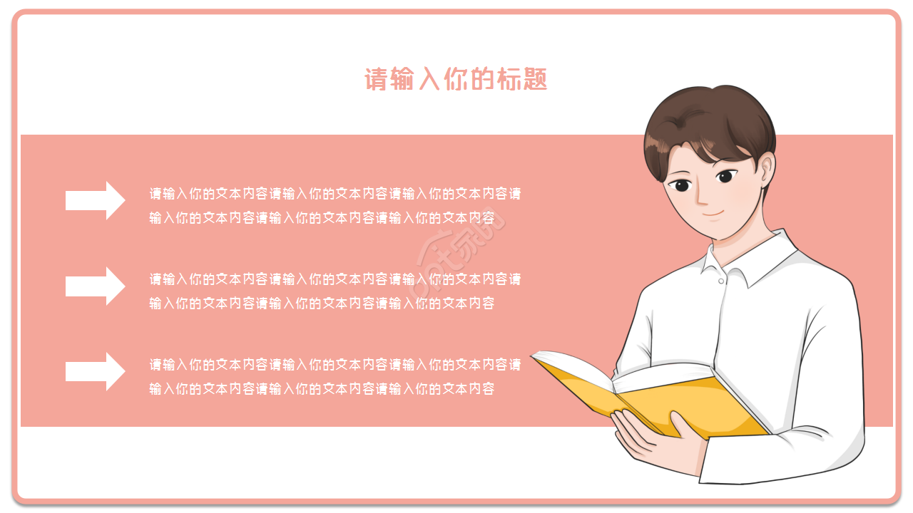 读书分享会开场ppt模板