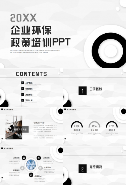 企业环保政策培训ppt模板