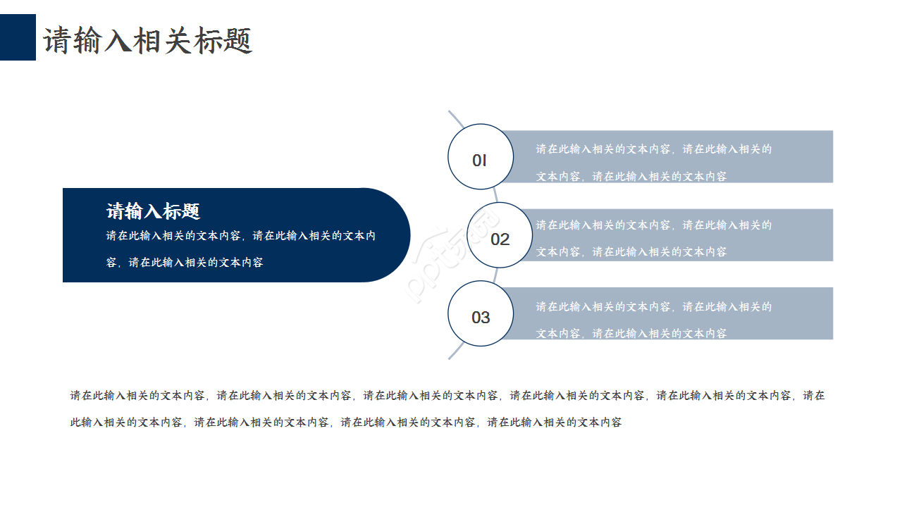 动态动车高铁工作汇报PPT模板