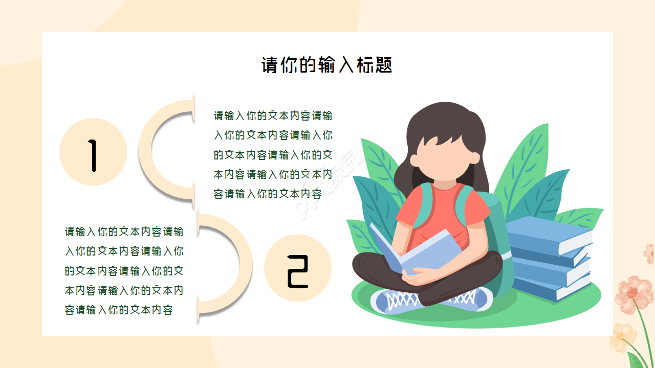 读书成果分享会ppt模板