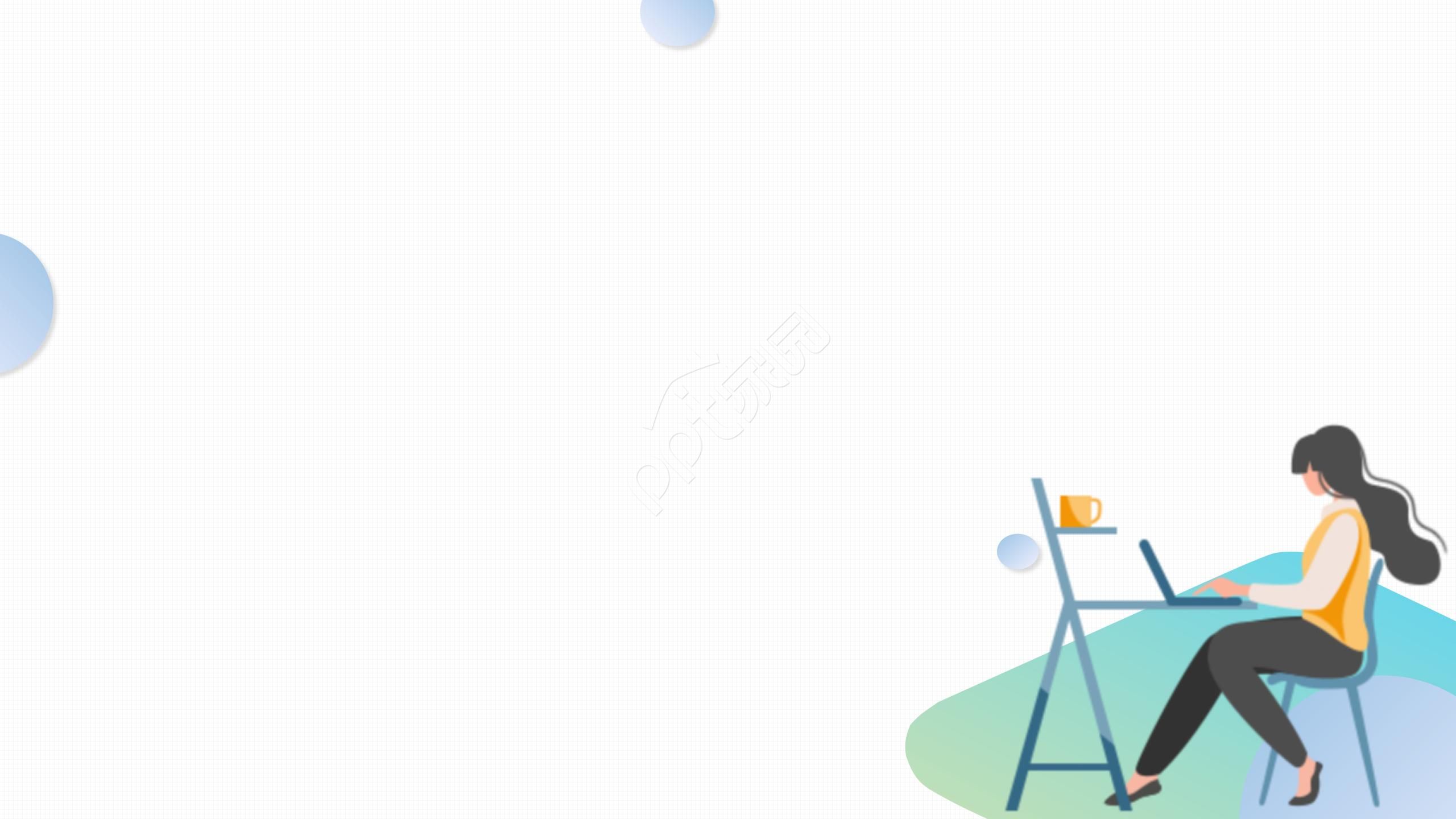 简约设计感述职报告PPT模板背景图