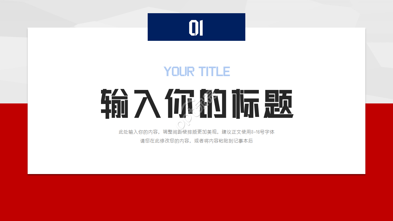 简约大气工作汇报ppt模板