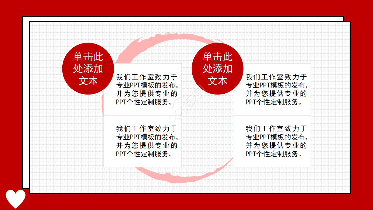 爱心公益慈善活动ppt模板