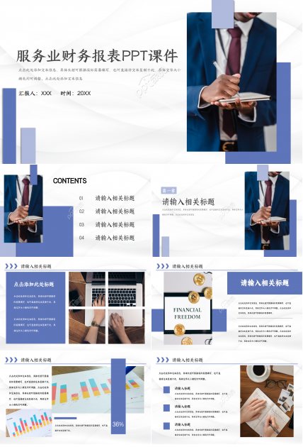 服务业财务报表PPT模板