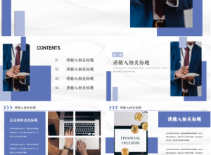 服务业财务报表PPT课件下载推荐