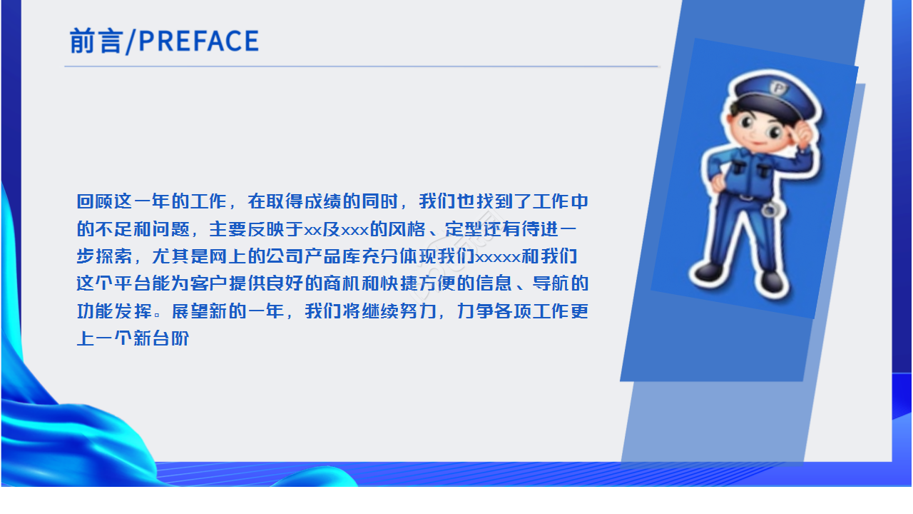 公安系统工作汇报通用ppt模板