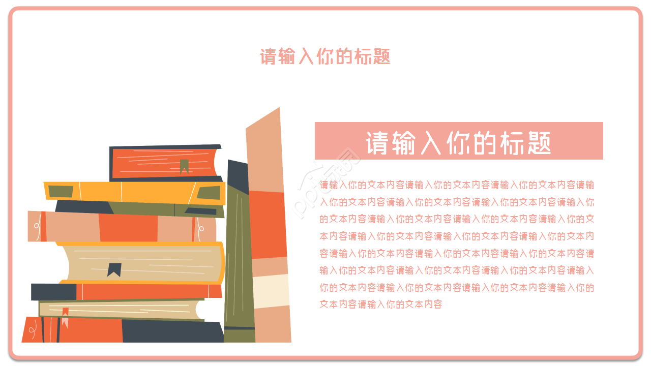 读书分享会开场ppt模板