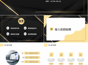 黑色质感企业宣传介绍通用ppt模板下载推荐
