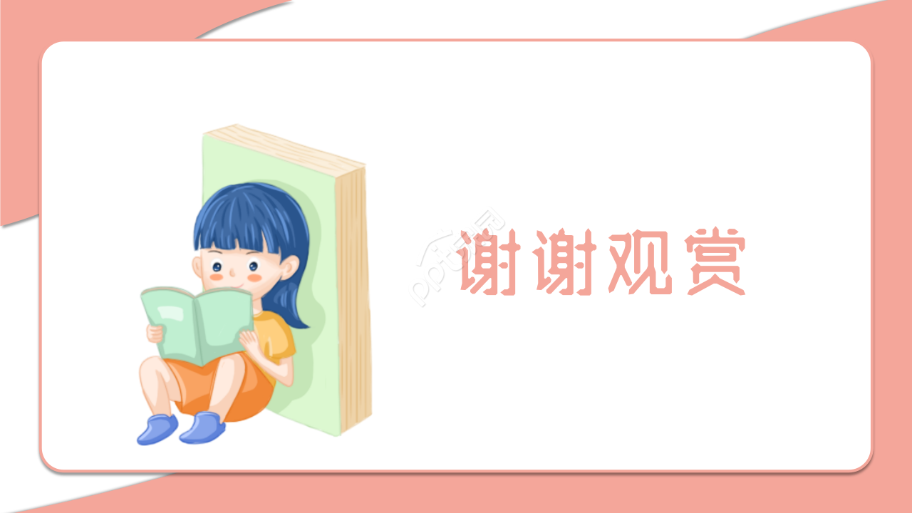 读书分享会开场ppt模板