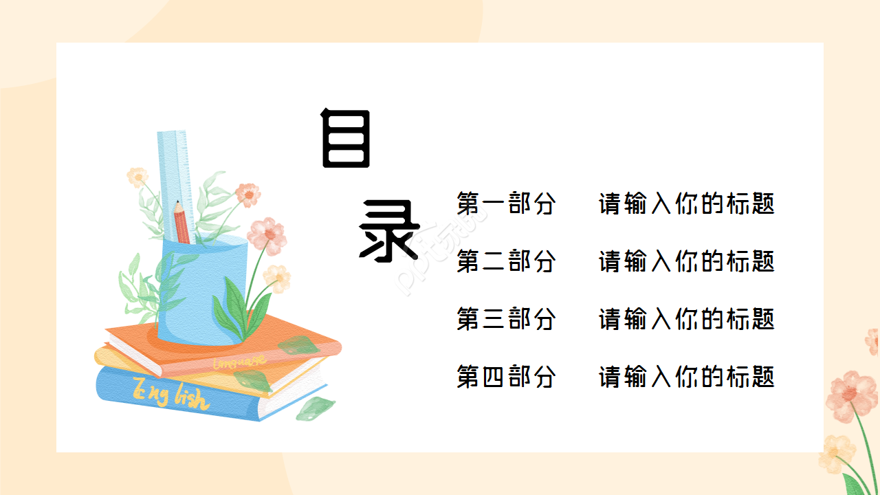 读书成果分享会ppt模板