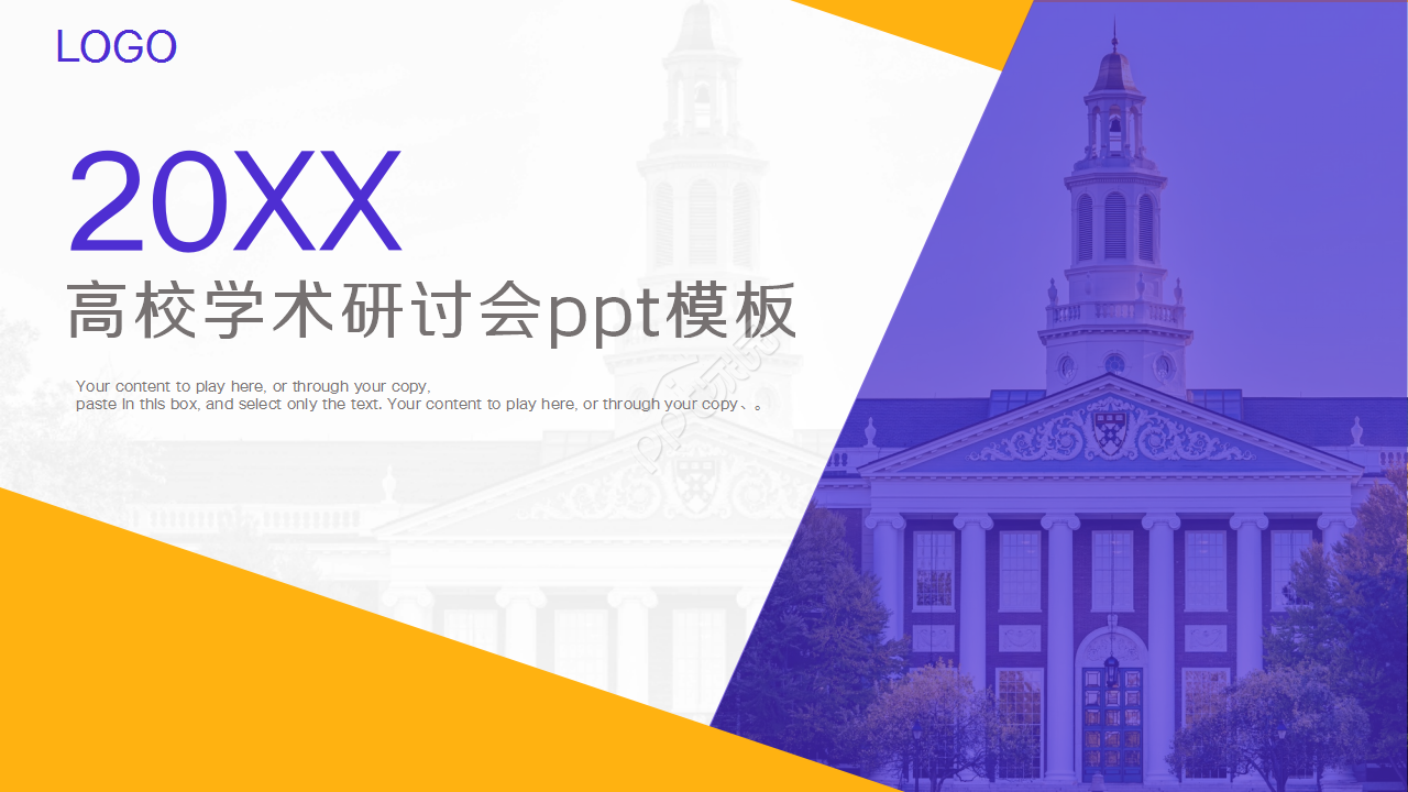 ppt学术模板下载怎么做？ppt学术模板下载制作技巧