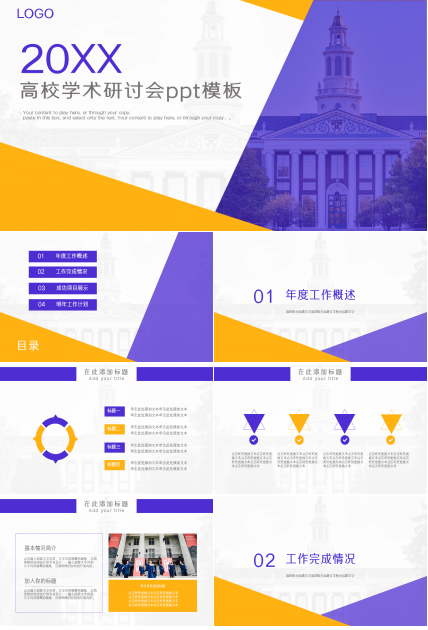 学术ppt模板制作技巧，学术ppt模板大纲介绍