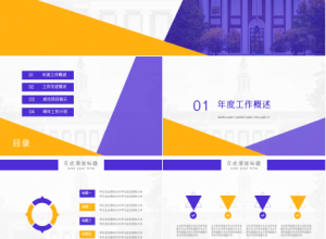 高校学术研讨会ppt模板下载推荐
