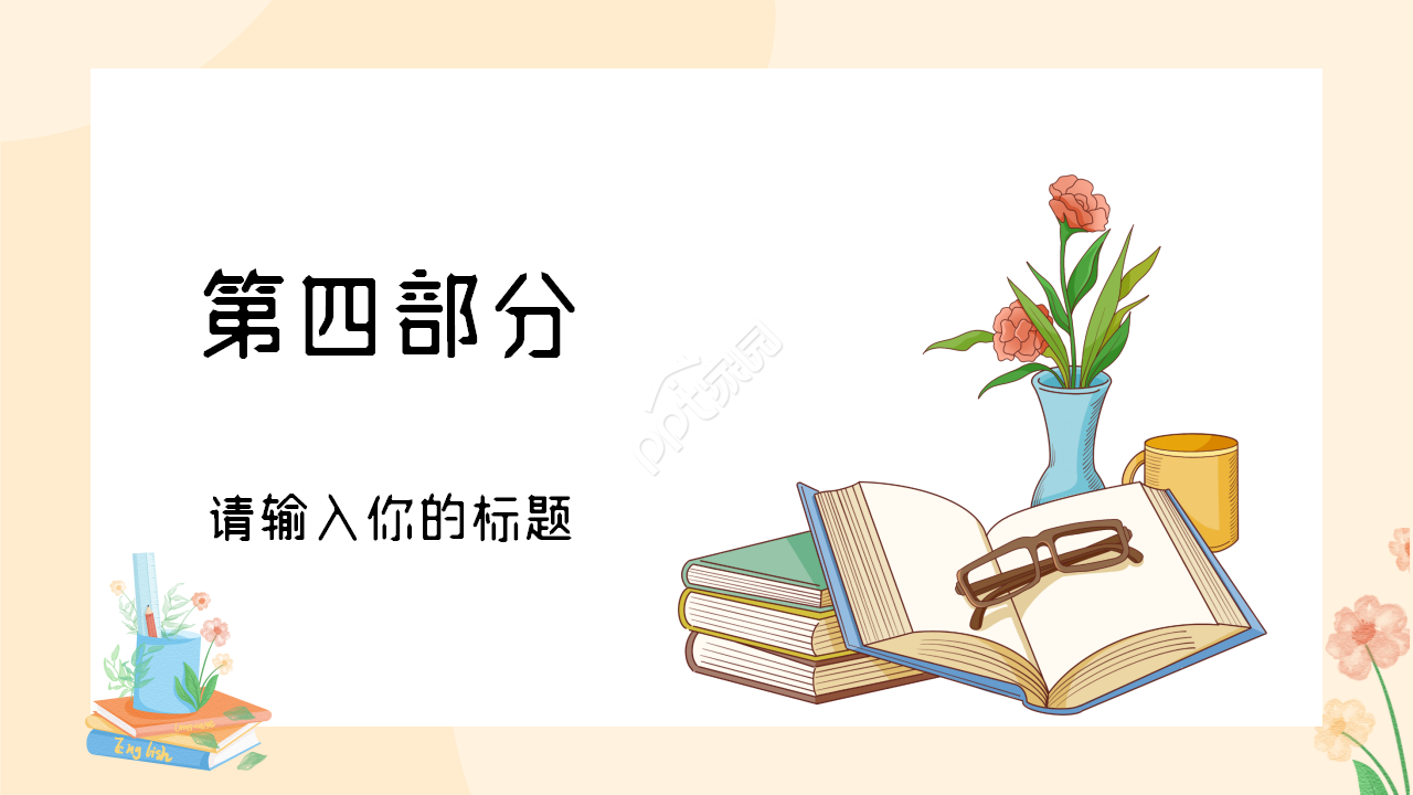 读书成果分享会ppt模板