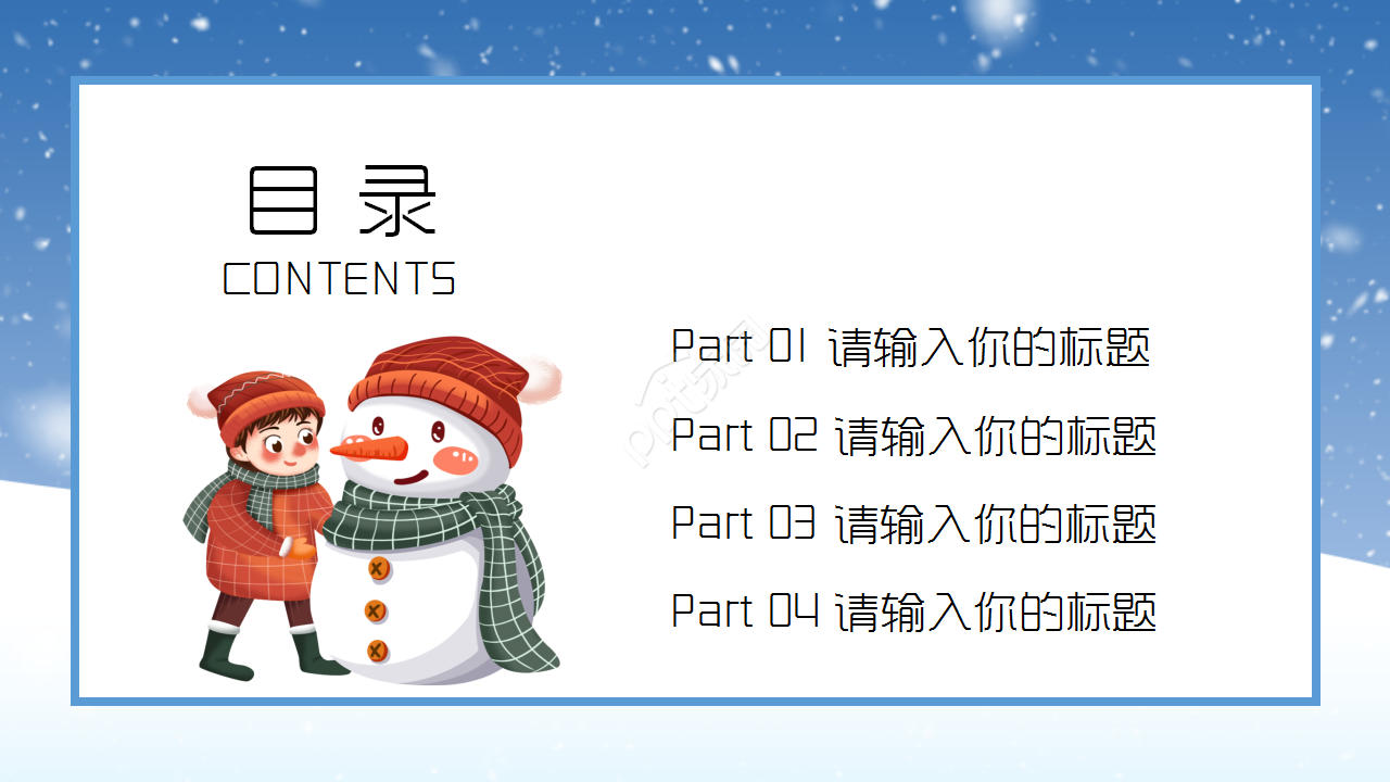 冬天雪花背景PPT模板