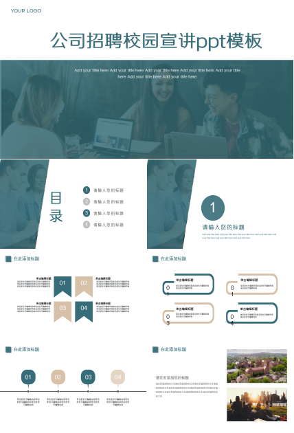 公司招聘校园宣讲ppt模板