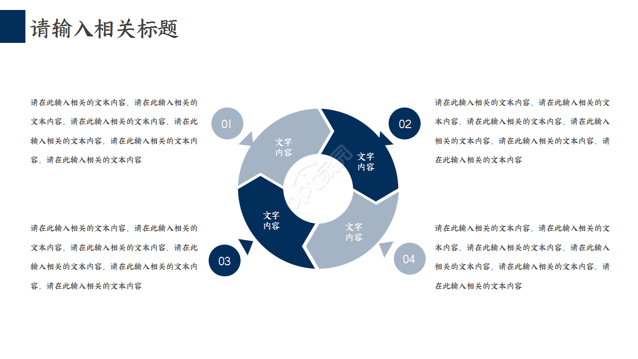 动态动车高铁工作汇报PPT模板
