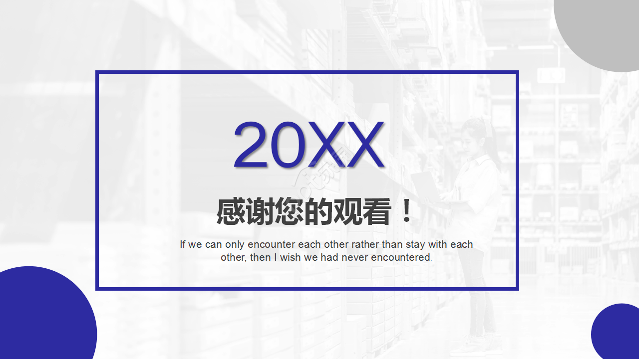 公司仓库季度总结ppt模板