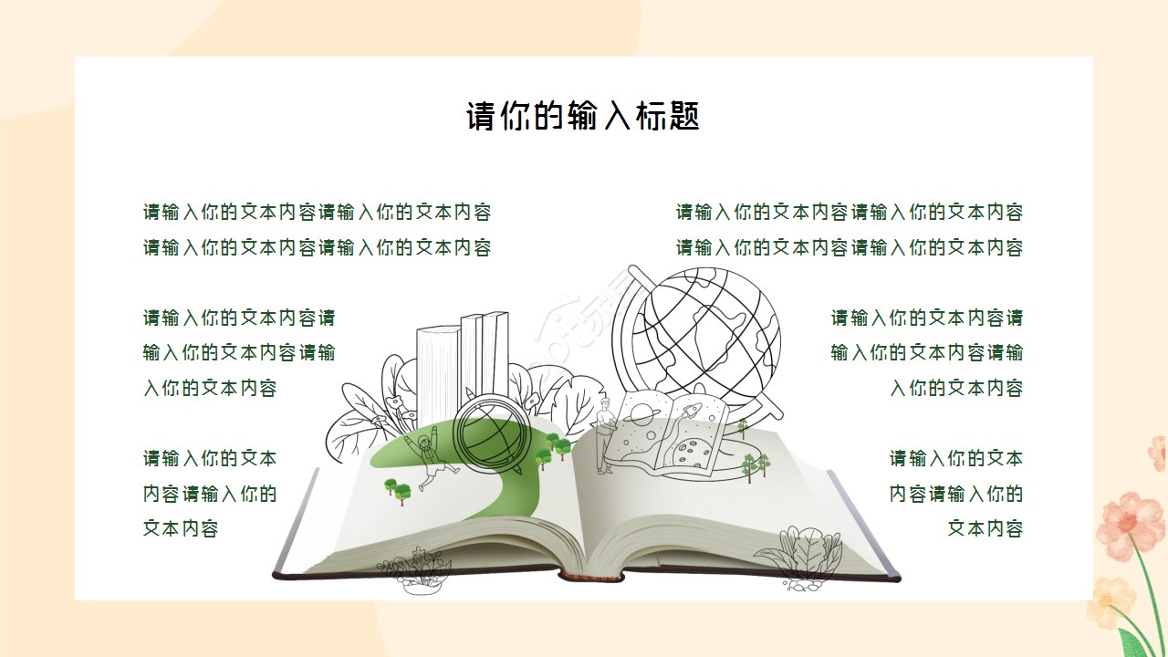 读书成果分享会ppt模板