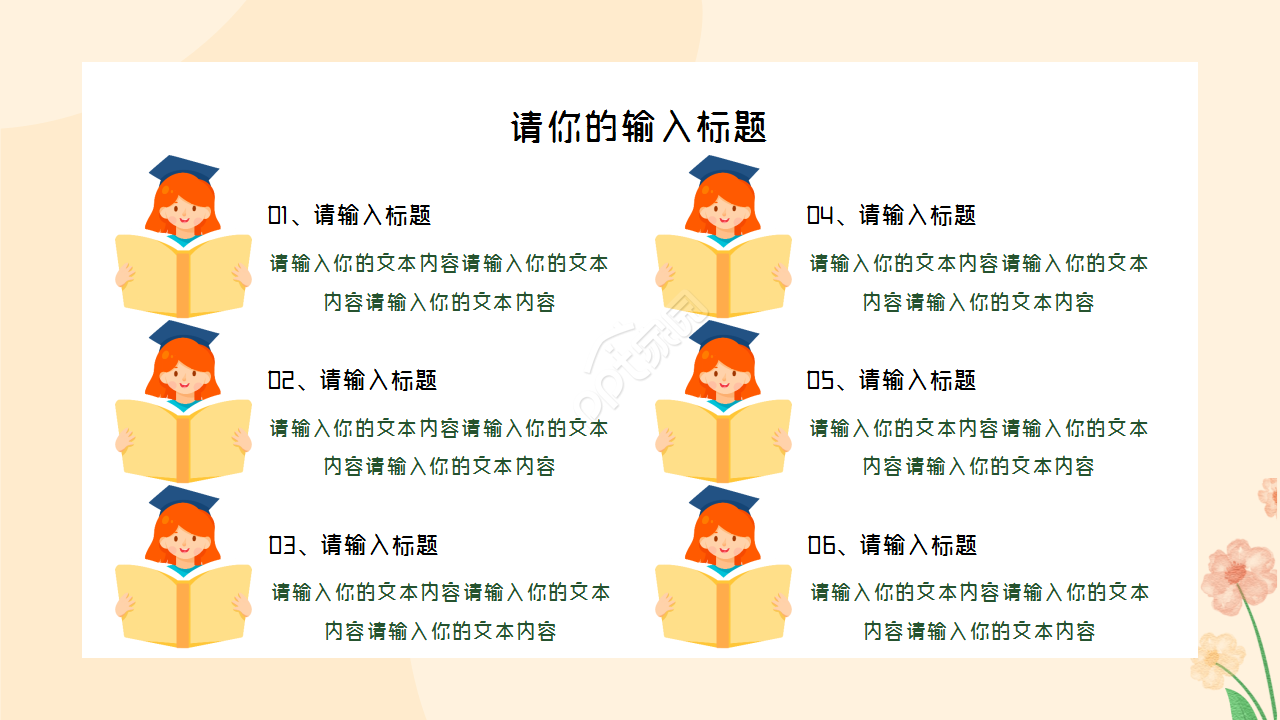 读书成果分享会ppt模板