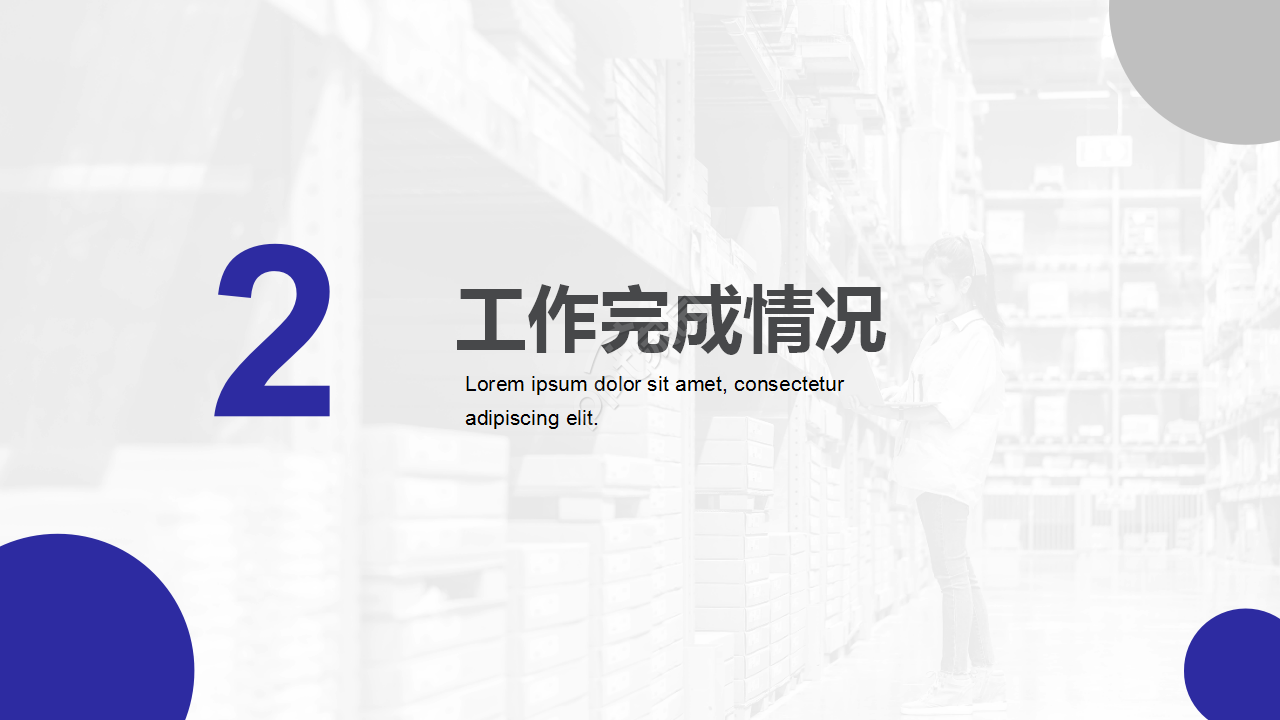 公司仓库季度总结ppt模板