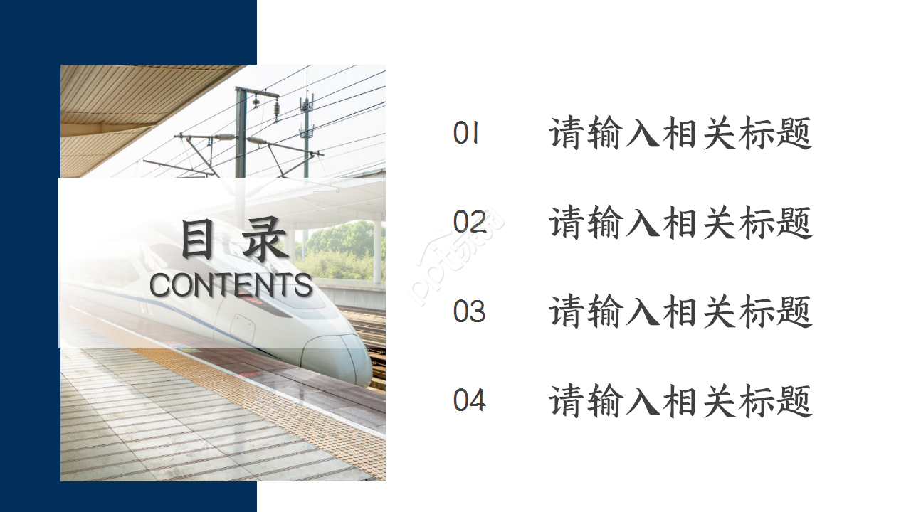 动态动车高铁工作汇报PPT模板