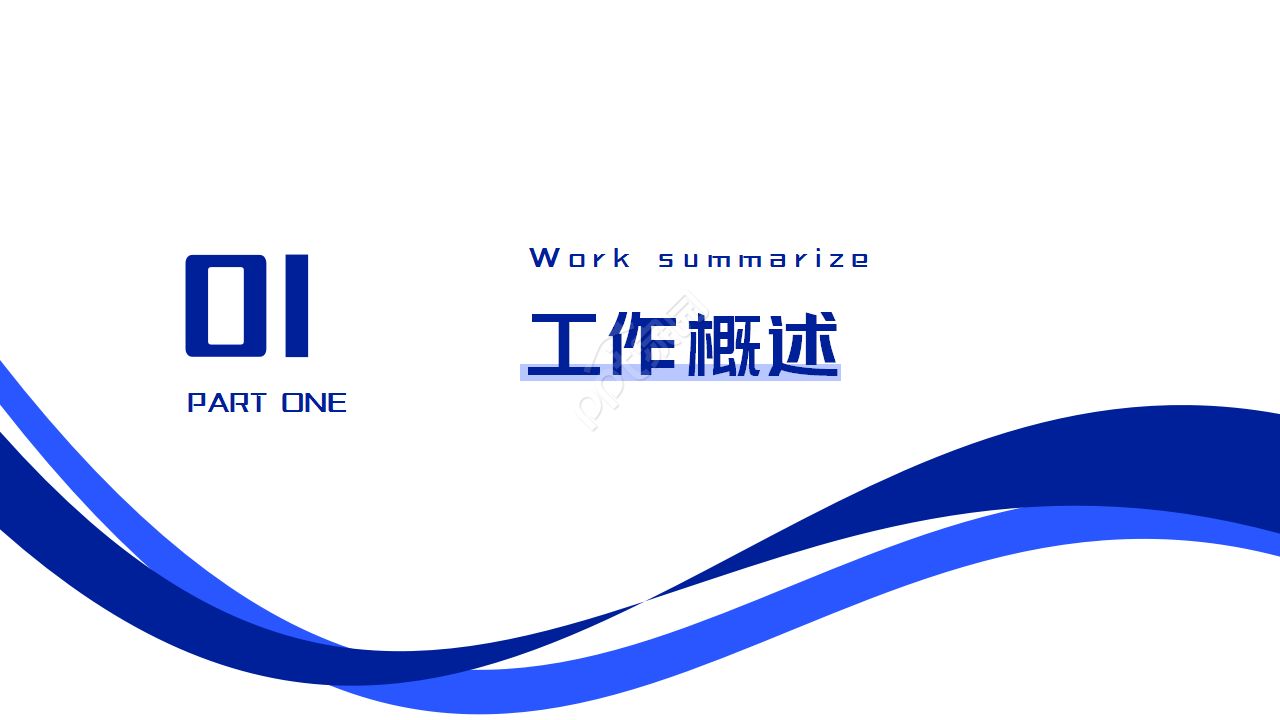 公安系统工作汇报通用ppt模板