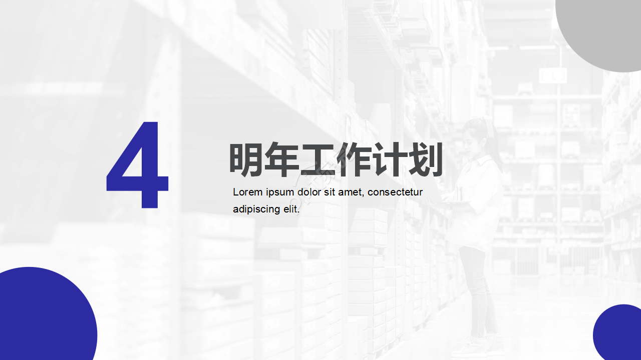 公司仓库季度总结ppt模板