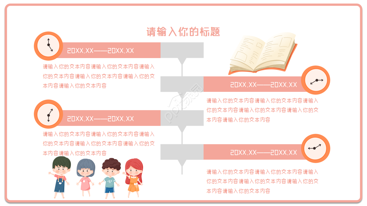 读书分享会开场ppt模板