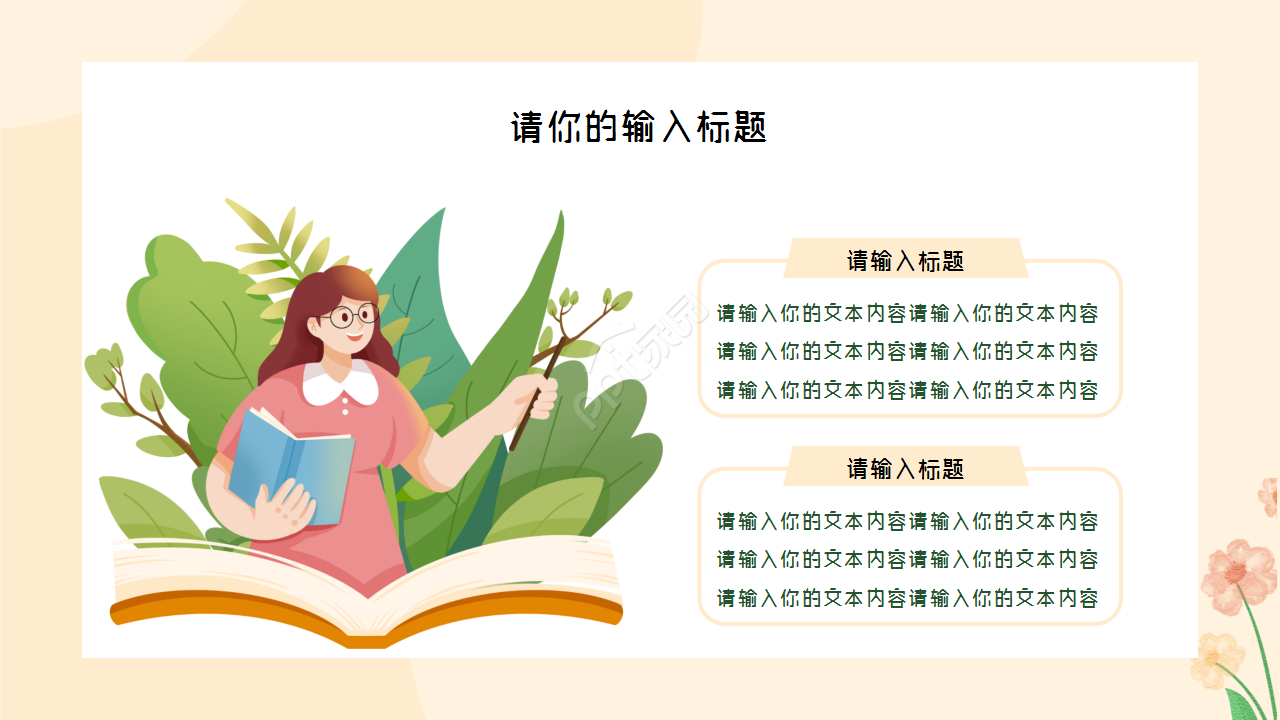 读书成果分享会ppt模板