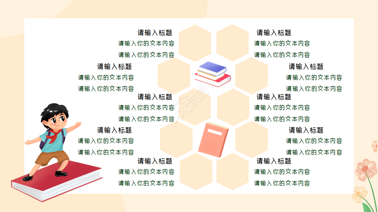 读书成果分享会ppt模板