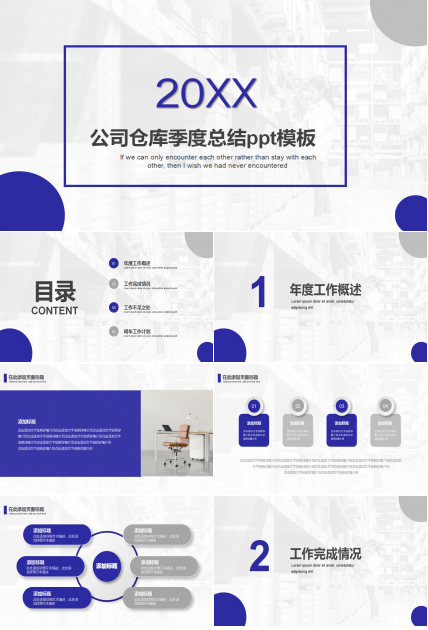 公司仓库季度总结ppt模板
