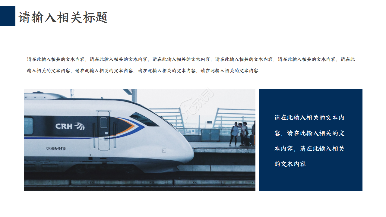 动态动车高铁工作汇报PPT模板